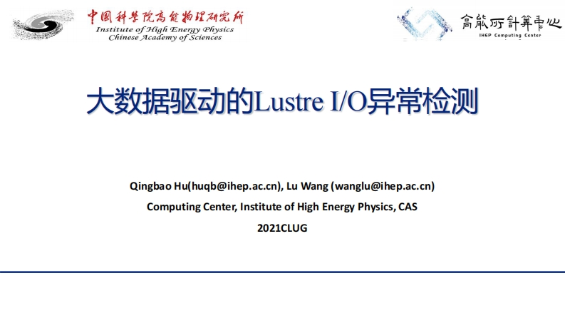 CLUG2021_胡庆宝_大数据驱动的Lustre-IO异常检测新质力文库 - 聚焦新质生产力发展的数字化知识库_行业洞察 / 理论成果 / 实践指南免费下载新质力文库