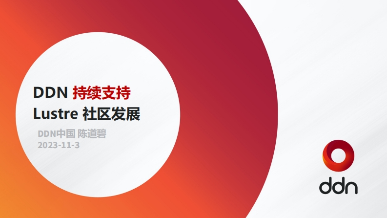 CLUG2023_03_陈道碧_DDN持续支持Lustre社区发展