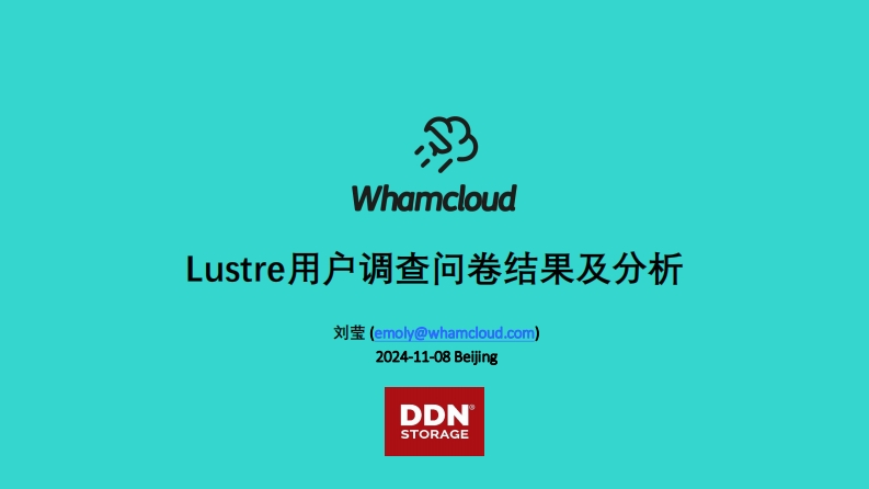 CLUG2024_07_刘莹_Lustre用户调查问卷结果及分析