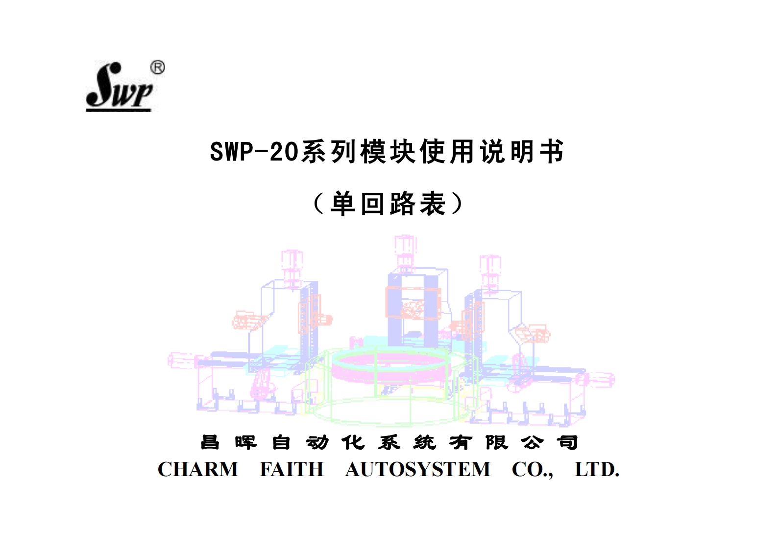 CM0102-SWP-20系列模块(单回路表)20151125