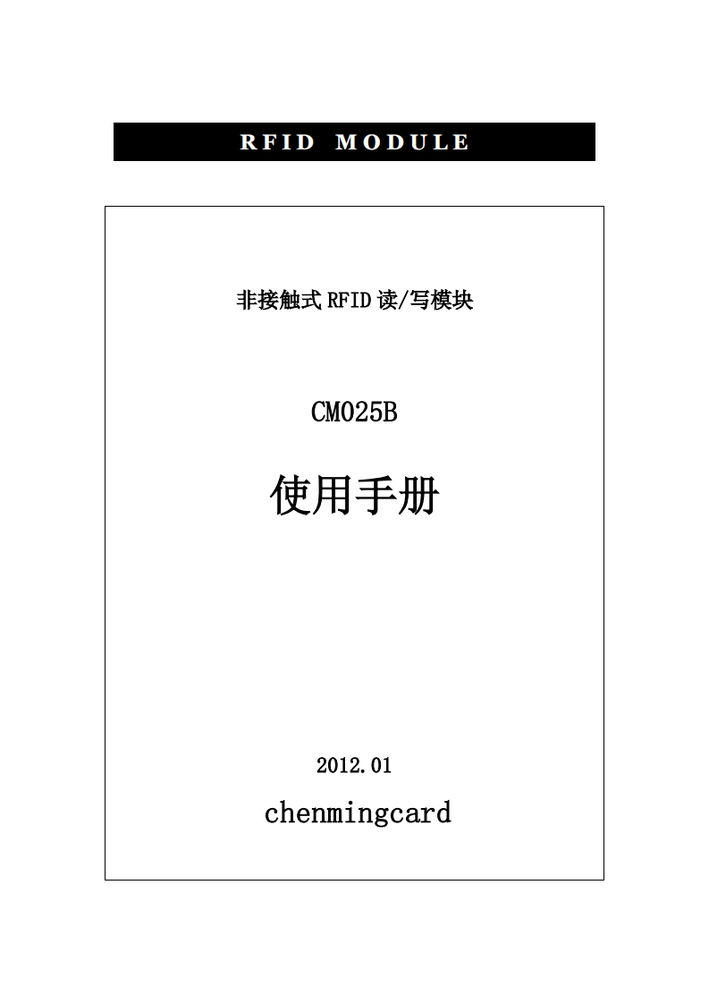 CM025B使用手册