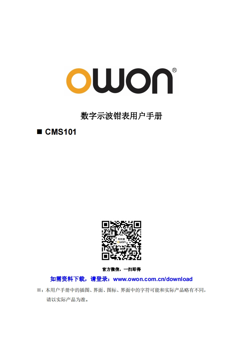 CMS101_操作说明书手册