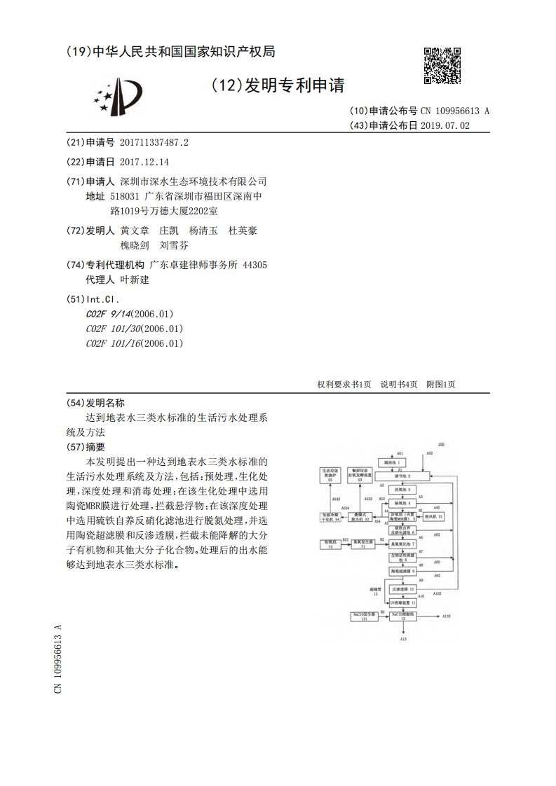 CN109956613A-达到地表水三类水标准的生活污水处理系统及方法现行国家强制性标准规范