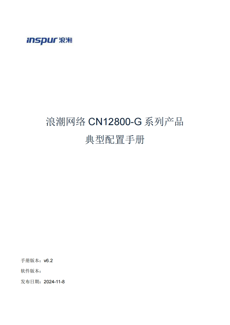 CN12800-G系列产品典型配置调试说明书指南