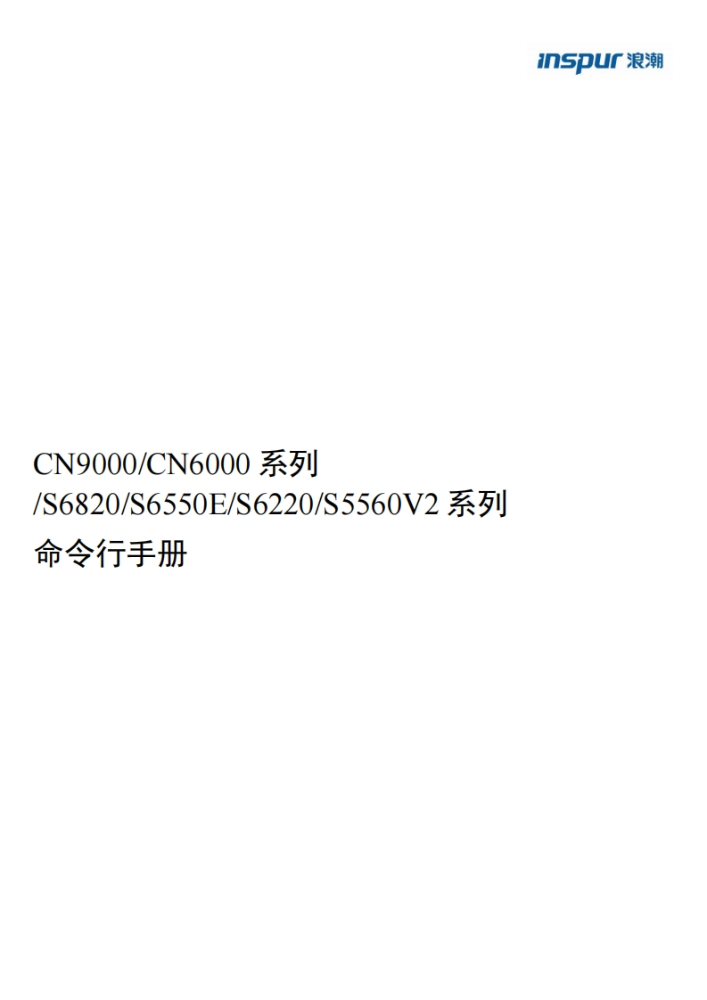CN61108PC-V-H系列交换机命令行调试说明书指南_V11