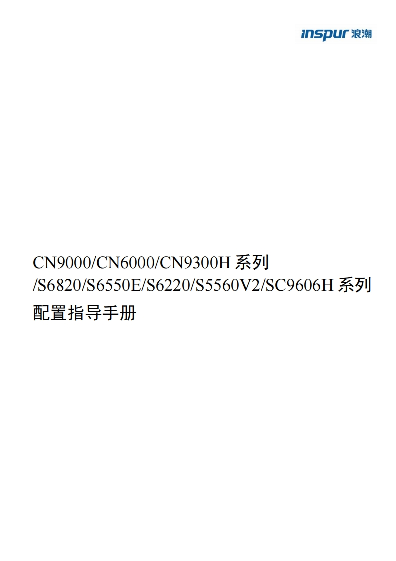 CN61108PC-V-H系列交换机配置操作说明书