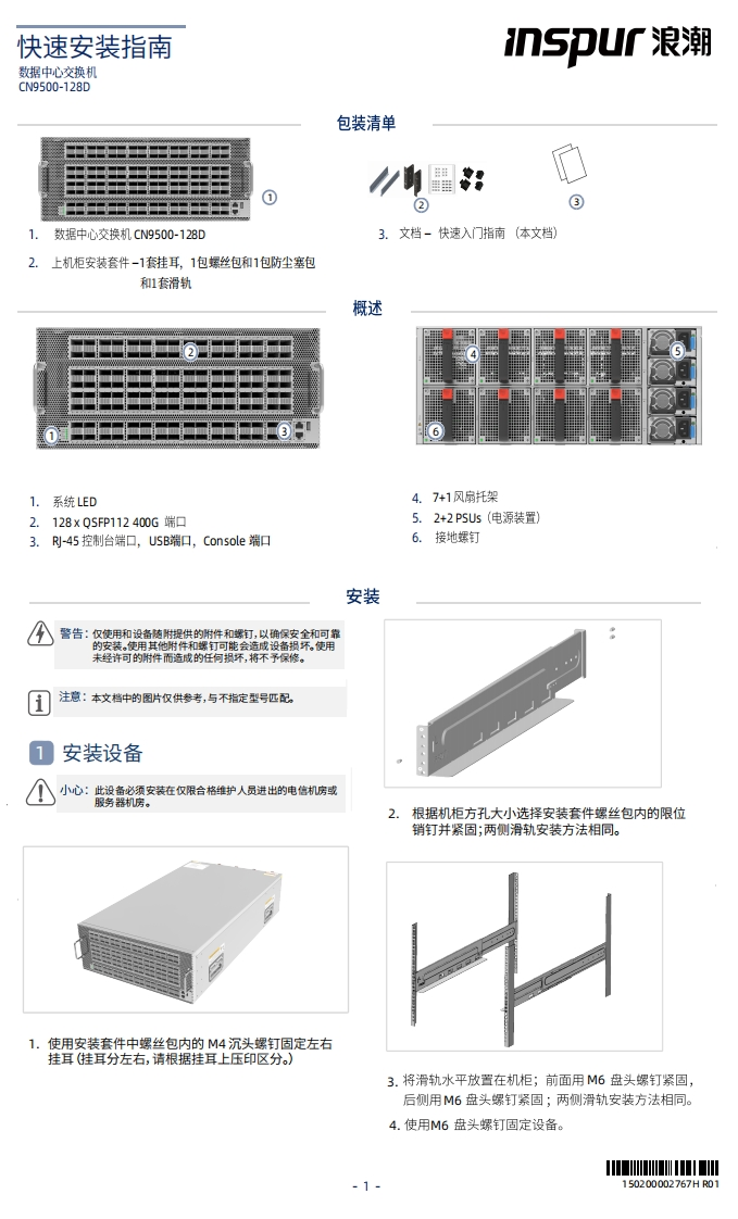 CN9500-128D快速安装调试说明书指南