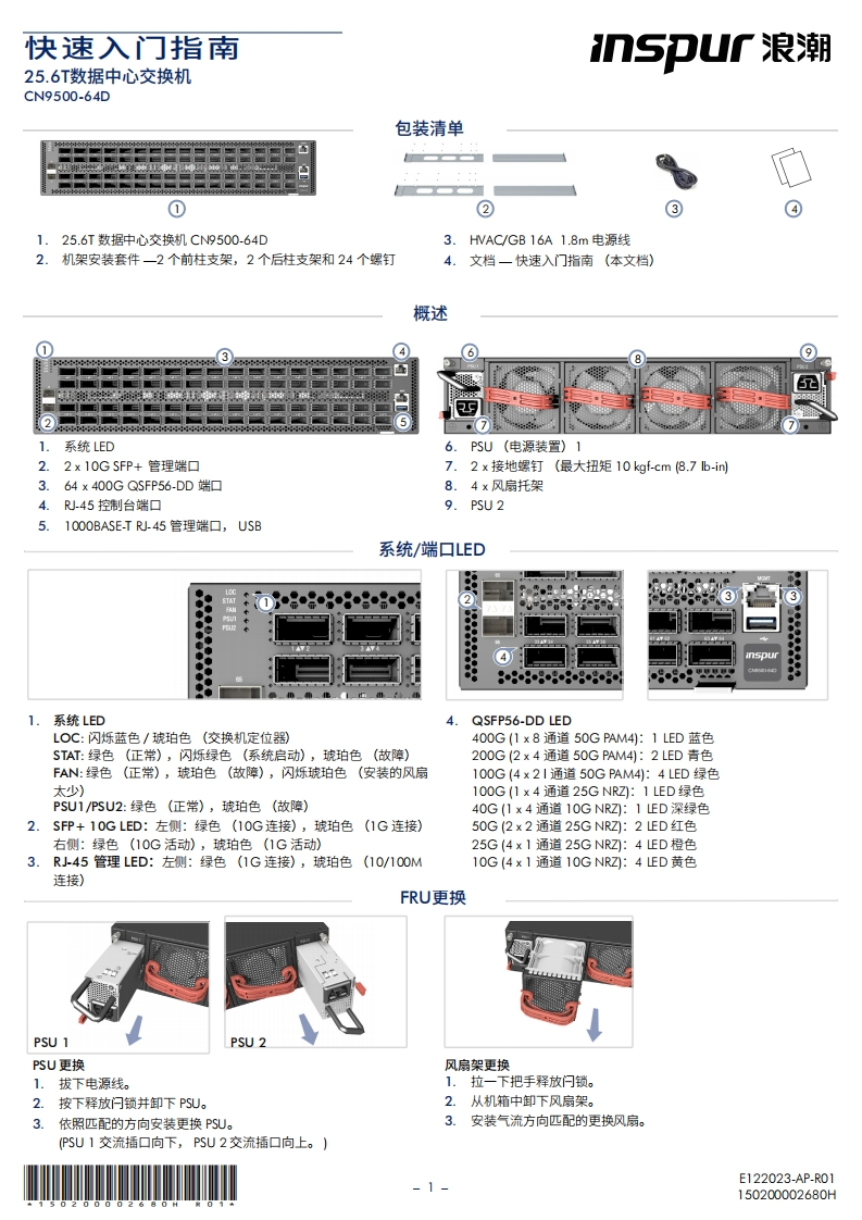 CN9500-64D系列交换机安装调试说明书指南