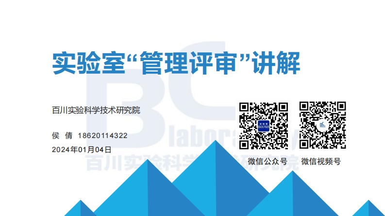 CNAS-GL012：202X《实验室和检验机构管理评审指南》--带笔记