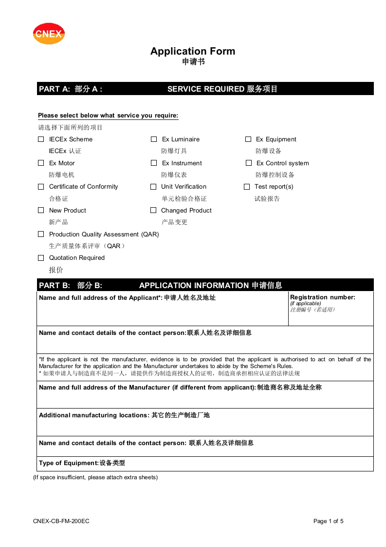 CNEXCB-FM-200EC申请书