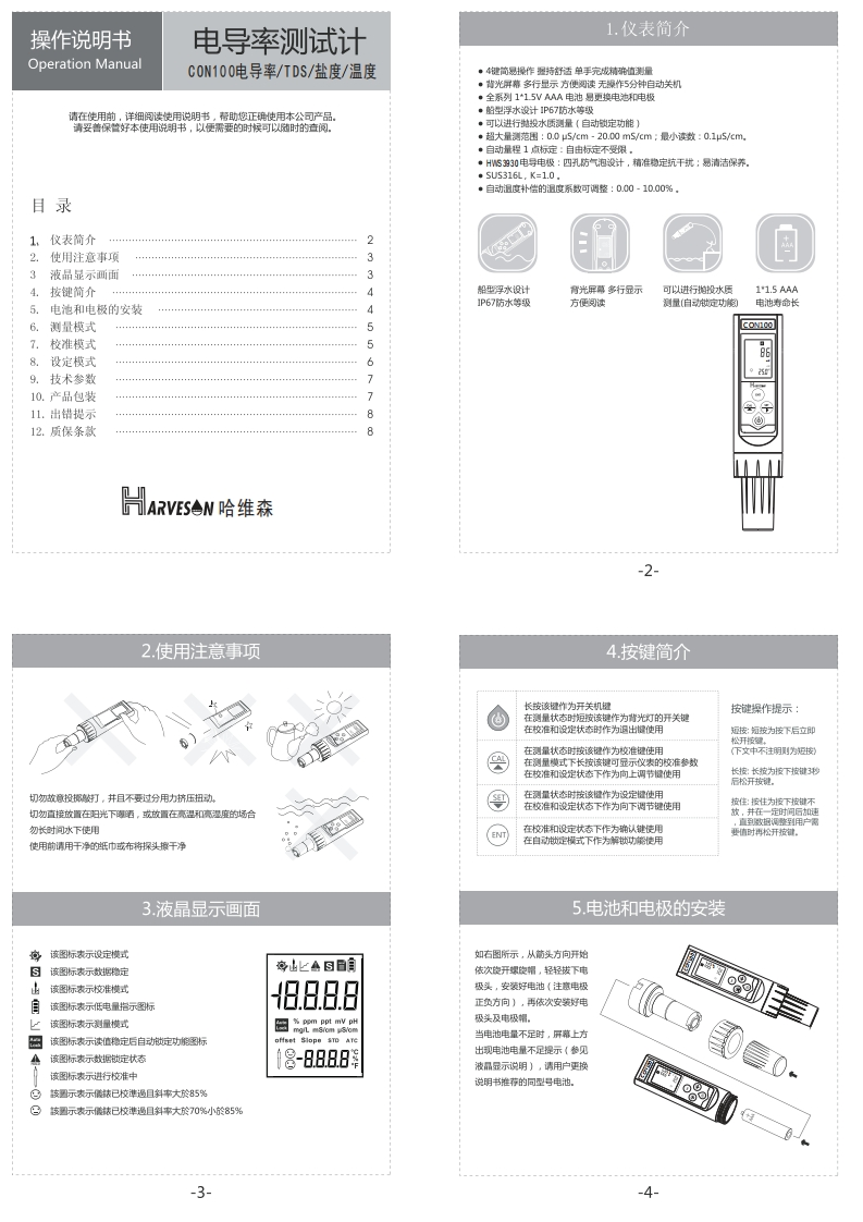 CON100电导率TDS盐度温度操作说明书手册