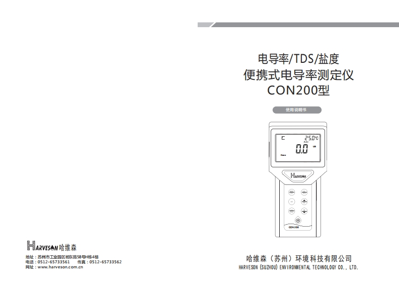 CON200操作说明书手册