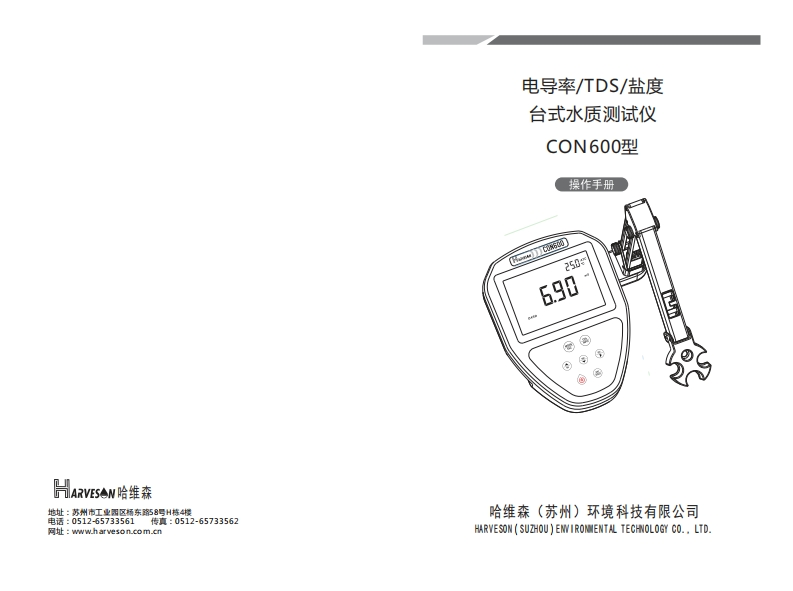 CON600型操作说明书手册