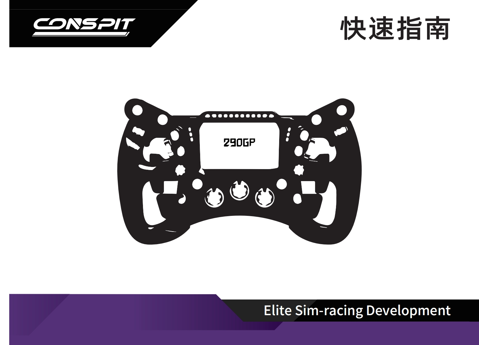 CONSPIT_290GP_用户安装调试说明书_中文v1.0