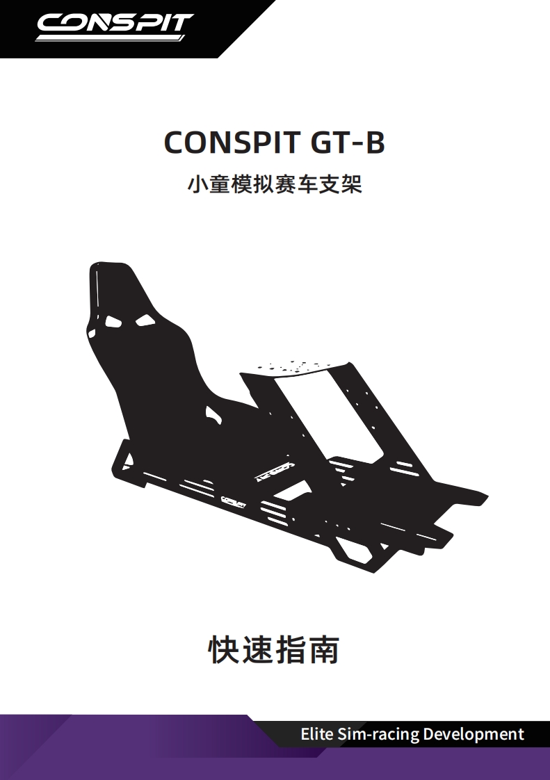 CONSPIT_GT-B支架_用户安装调试说明书_中文v1.1
