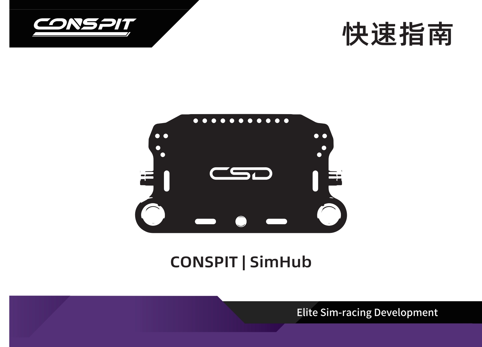 CONSPIT_仪表CSD_用户安装调试说明书_中文v1.0