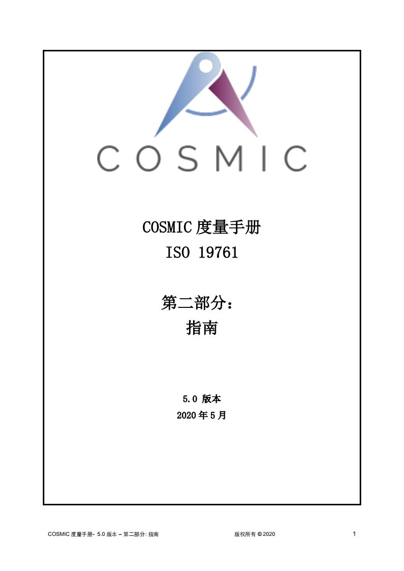 COSMIC度量手册V5.0-part-2-指南新质力文库 - 聚焦新质生产力发展的数字化知识库_行业洞察 / 理论成果 / 实践指南免费下载新质力文库