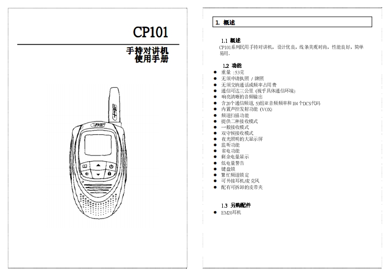 CP101用户使用说明书手册指南