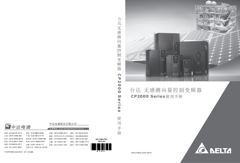 CP2000vA20130510操作说明书手册