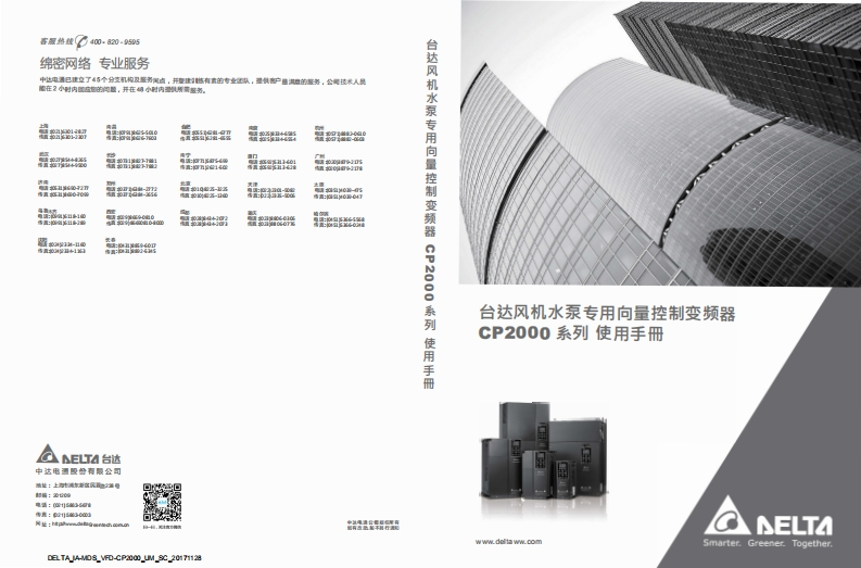 CP2000说明书