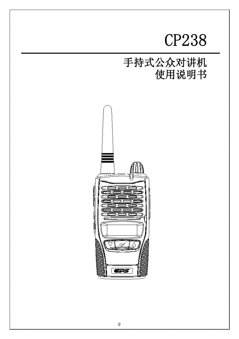 CP238用户使用说明书手册指南
