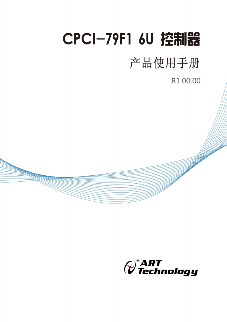 CPCI-79F1产品使用手册（R1.00.00）