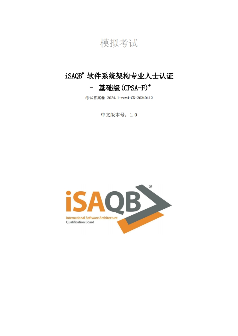 CPSA_F_基础级2023.1版模拟卷答案v2024.1_CN1.0（中文版）_01