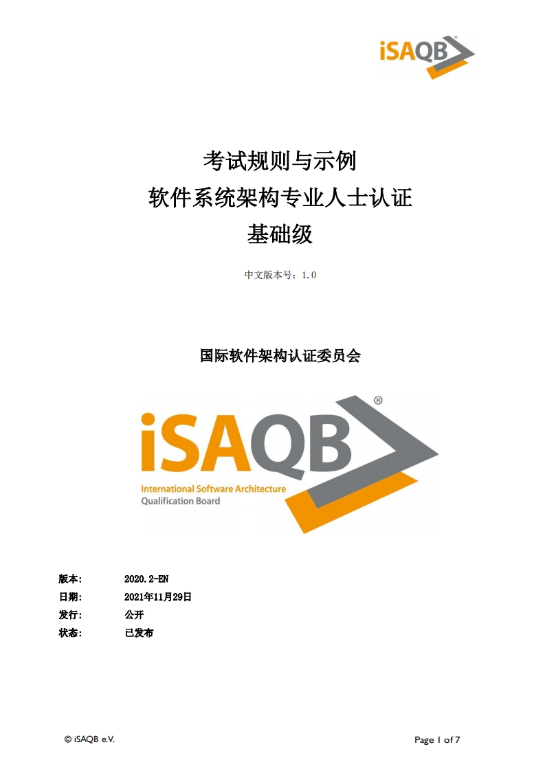 CPSA_F_基础级考试规则与示例v2020.2_CN1.0（中文版）