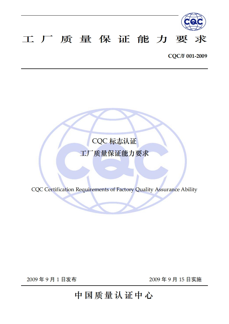 CQCF001-2009