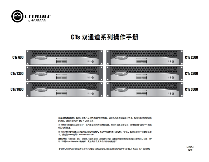 CROWN-142300-1_08-13_CTs_2ch_series_操作说明书手册_CN