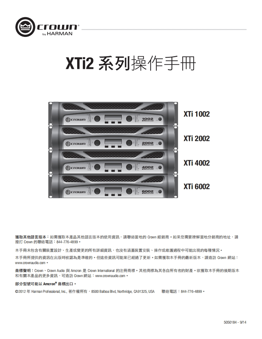 CROWN-5050184_SPEC-MNL-XTI.2_CHINESE-操作说明书手册_100614_TW