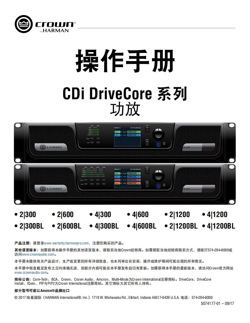 CROWN-CDi-DriveCore-操作说明书手册-5074177-01-A-Chinese