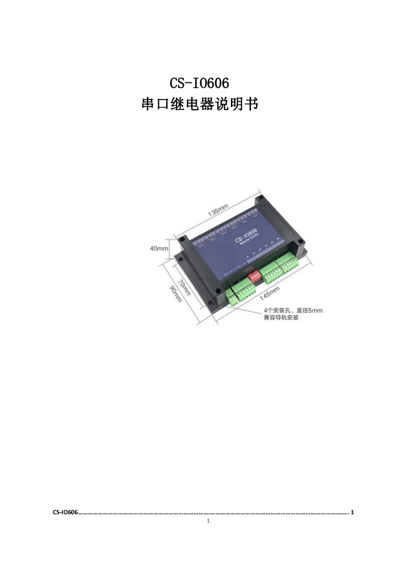 CS-IO606串口继电器用户操作手册V1.2