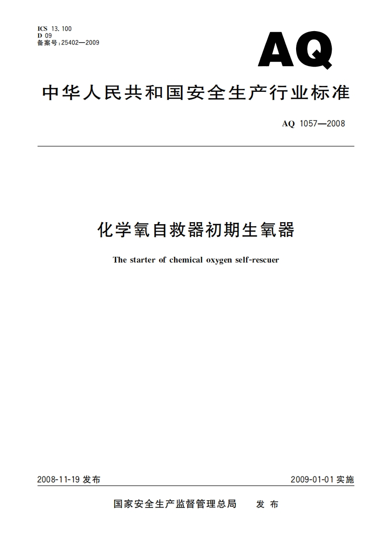 CS13.10009备案号_25402-2009AQ中华人民共和国安全生产行业标准AQ1057-2008化学氧自救器初期生氧器Thestarterofchemicaloxygenself-rescuer