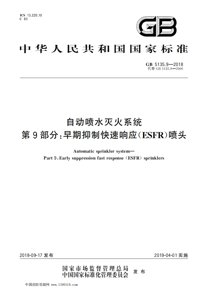 CS13.220.1083GB华人民共和国国家标准GB5135.9-2018代替GB5135.9-2006自动喷水灭火系统第9部分_早期抑制快速响应(ESFR)喷头_1