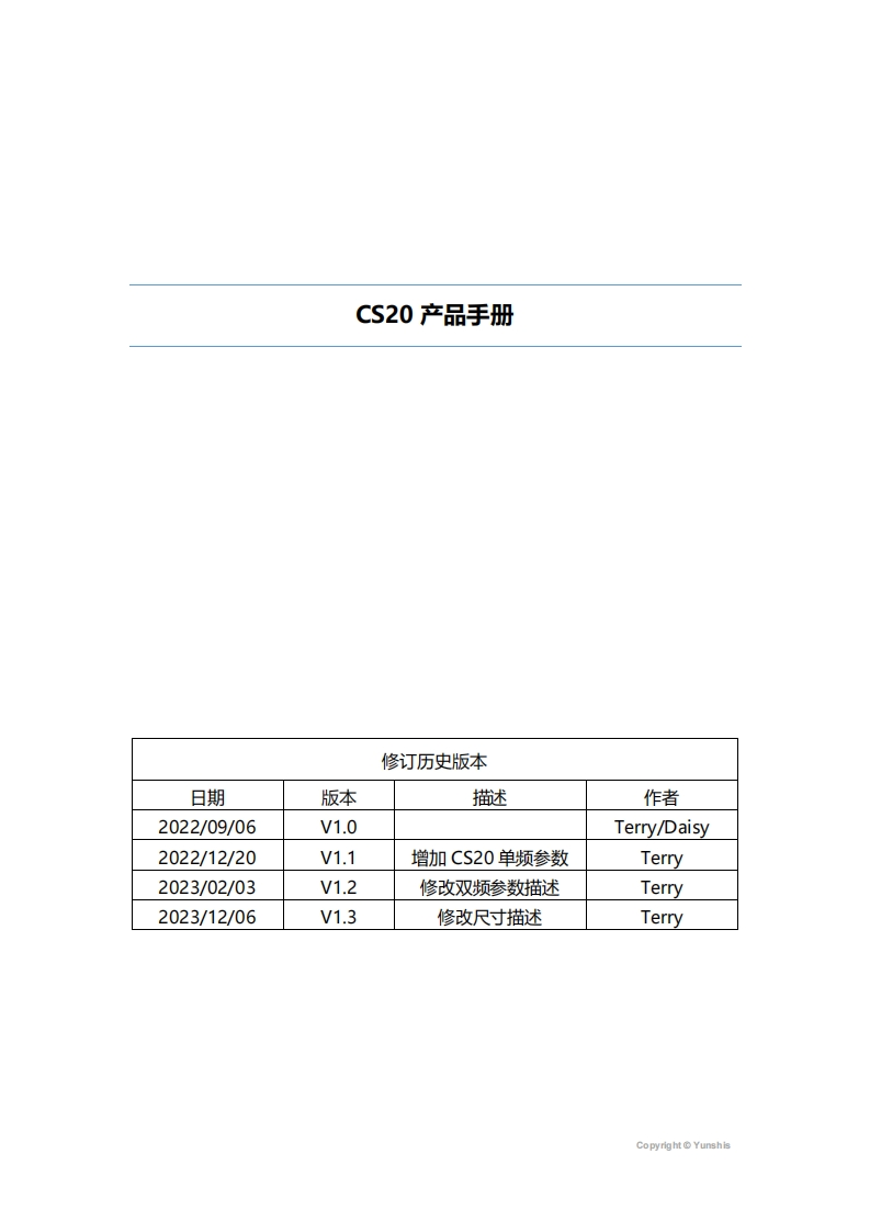 CS20产品手册-V1.3.CN