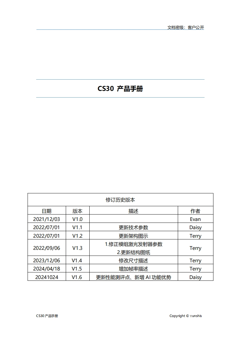 CS30_Product_Manual_V1.6-CN