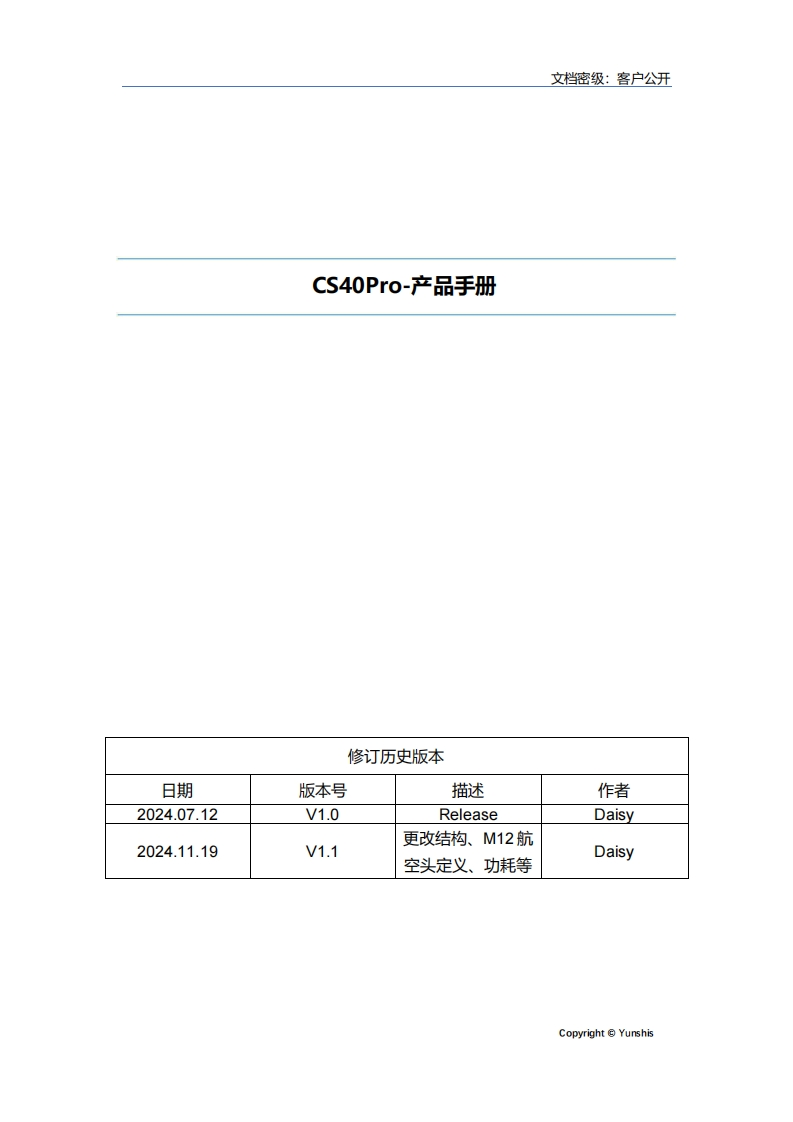 CS40Pro-产品手册-V1.1.01