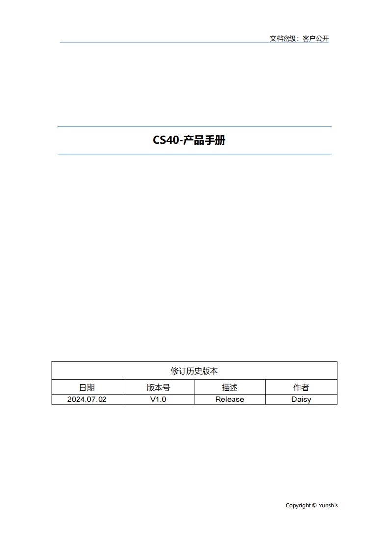 CS40_Product_Manual_V1.0-CN