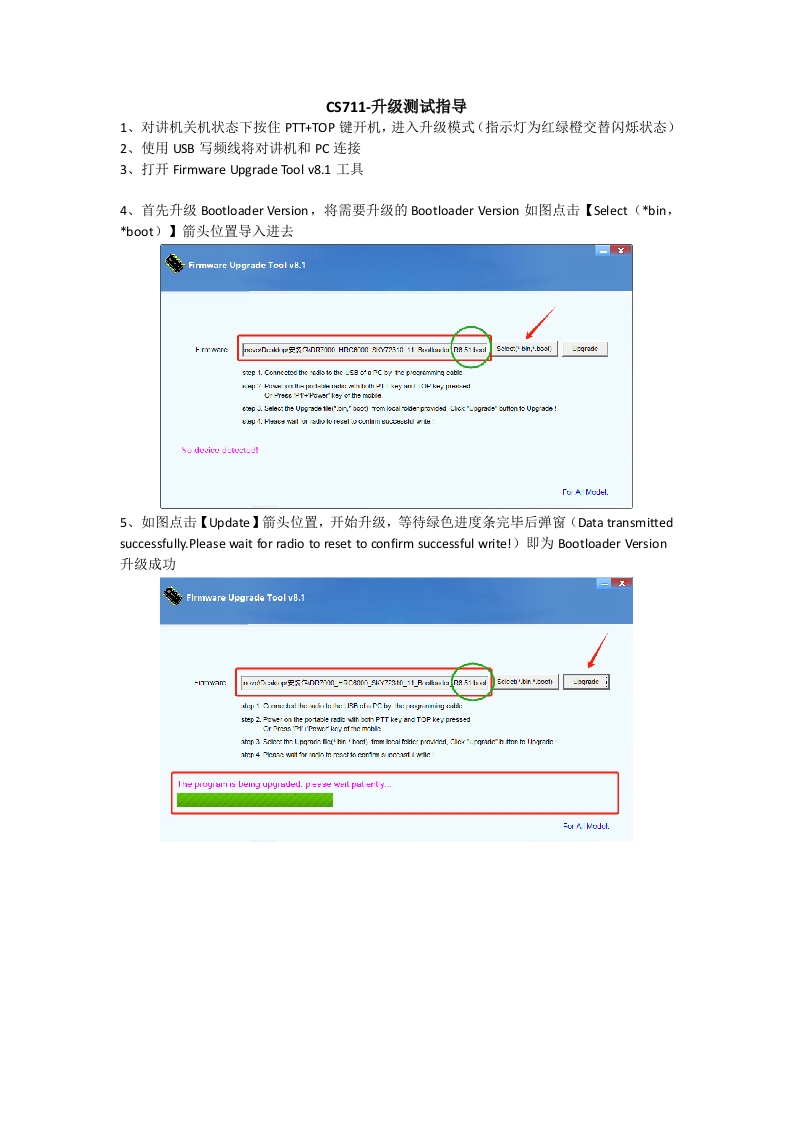 CS711-升级测试指导