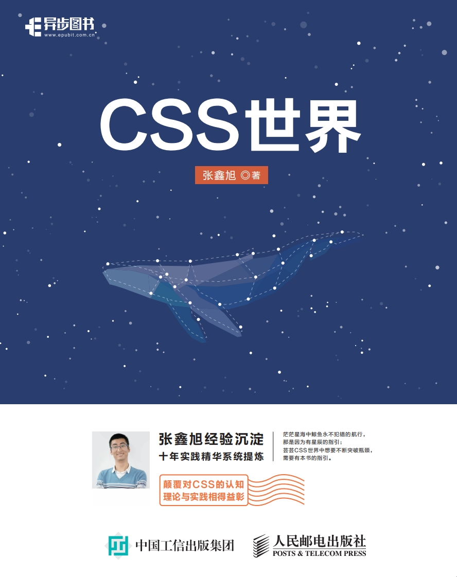 CSS世界-张鑫旭