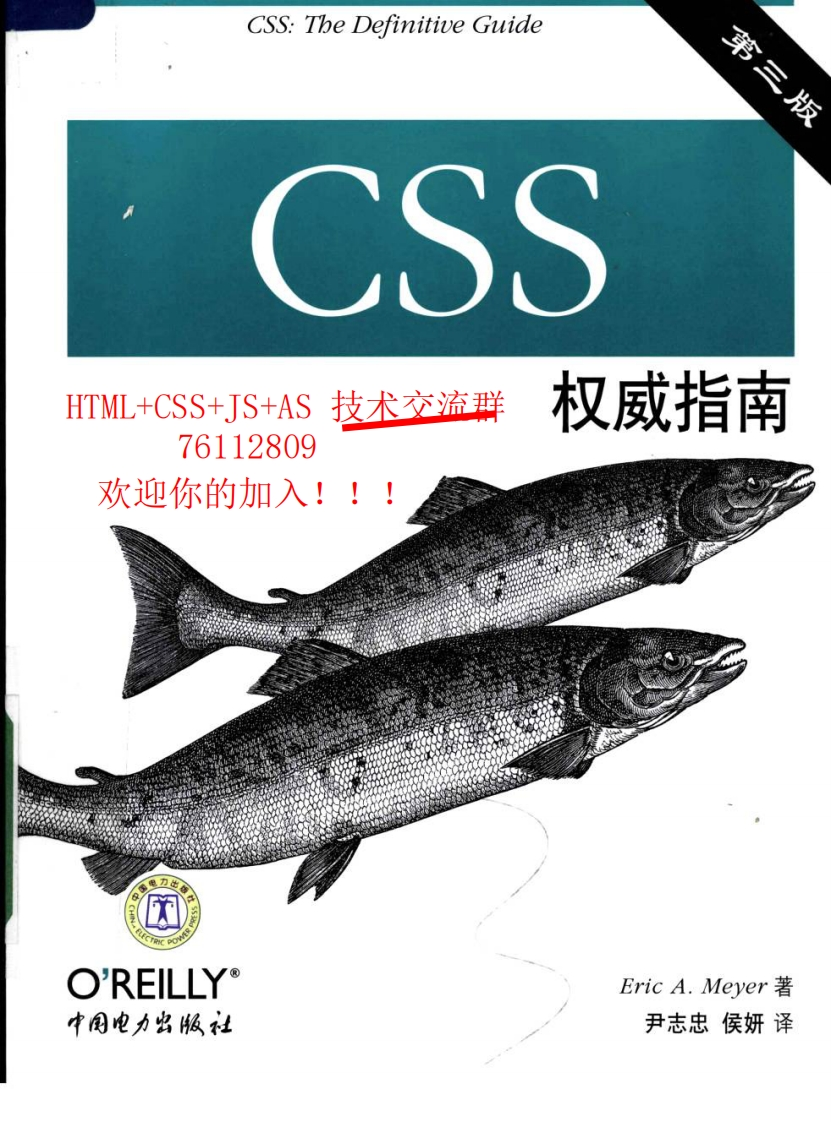 CSS权威指南-第三版