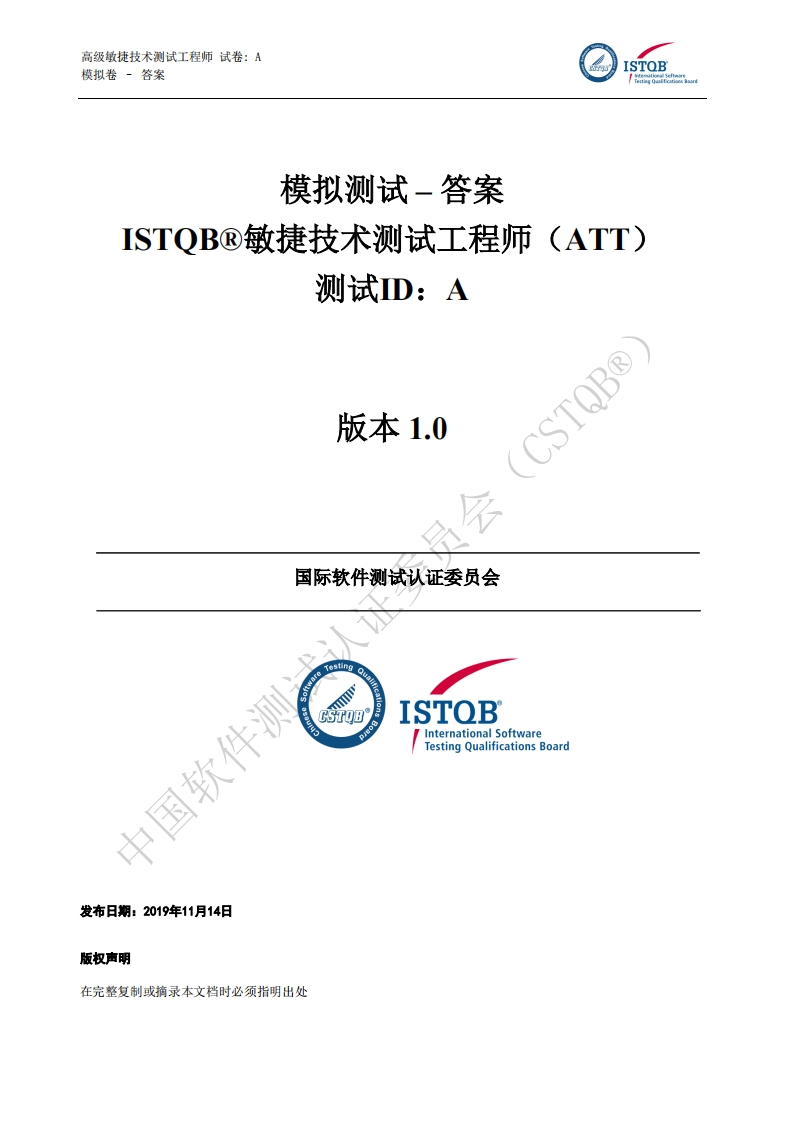 CTAL_ATT_敏捷技术测试工程师1.1版模拟卷答案A卷v1.0（中文版）