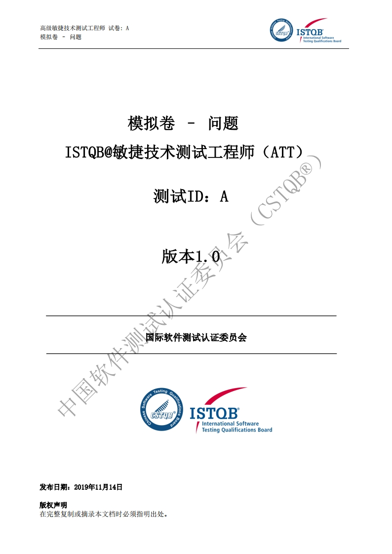 CTAL_ATT_敏捷技术测试工程师1.1版模拟卷问题A卷v1.0（中文版）