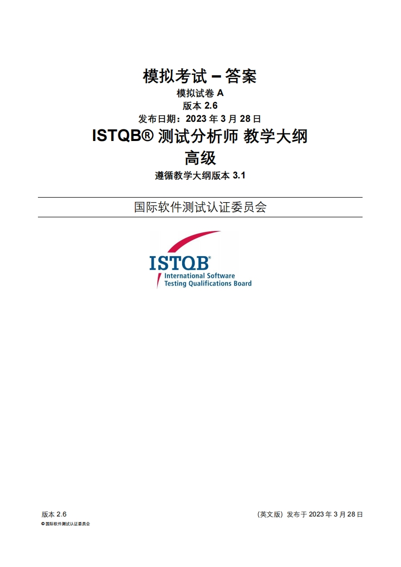 CTAL_TA_测试分析师3.1.0版模拟卷答案v2.6_CN1.1（中文版）