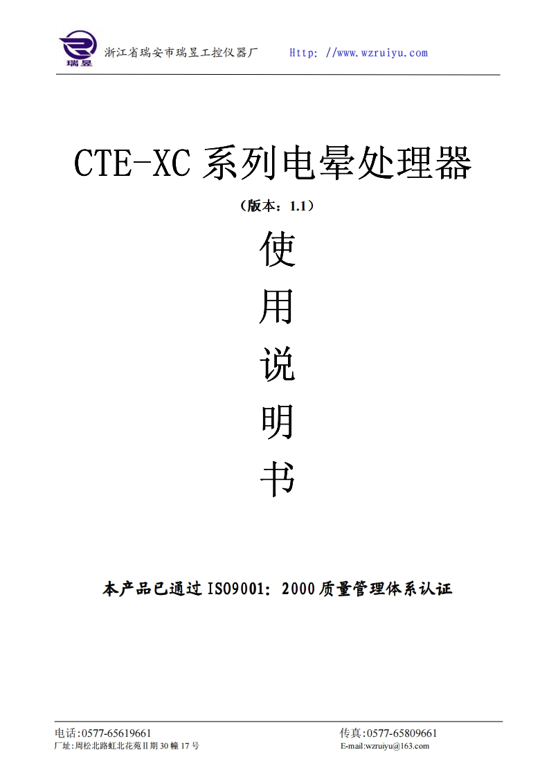 CTE-XC系列电晕处理器说明书