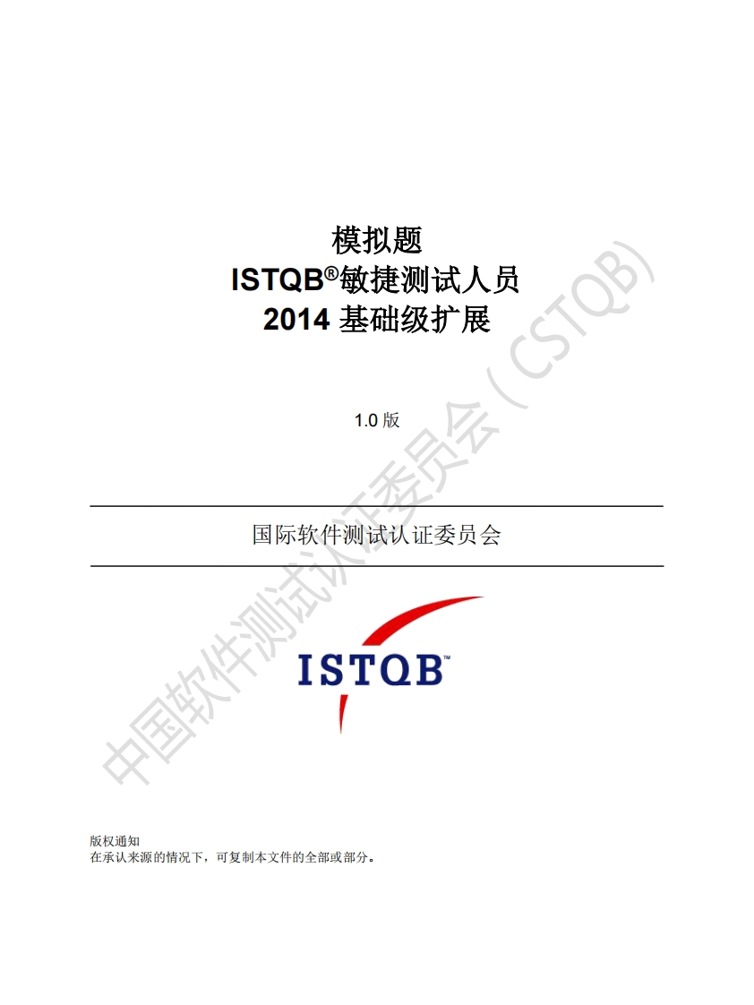 CTFL_AT_敏捷测试工程师2014版模拟卷和解析v1.0（中文版）