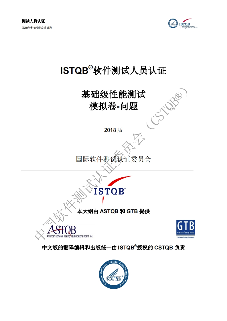 CT_PT_性能测试2018版模拟卷问题v2018（中文版）
