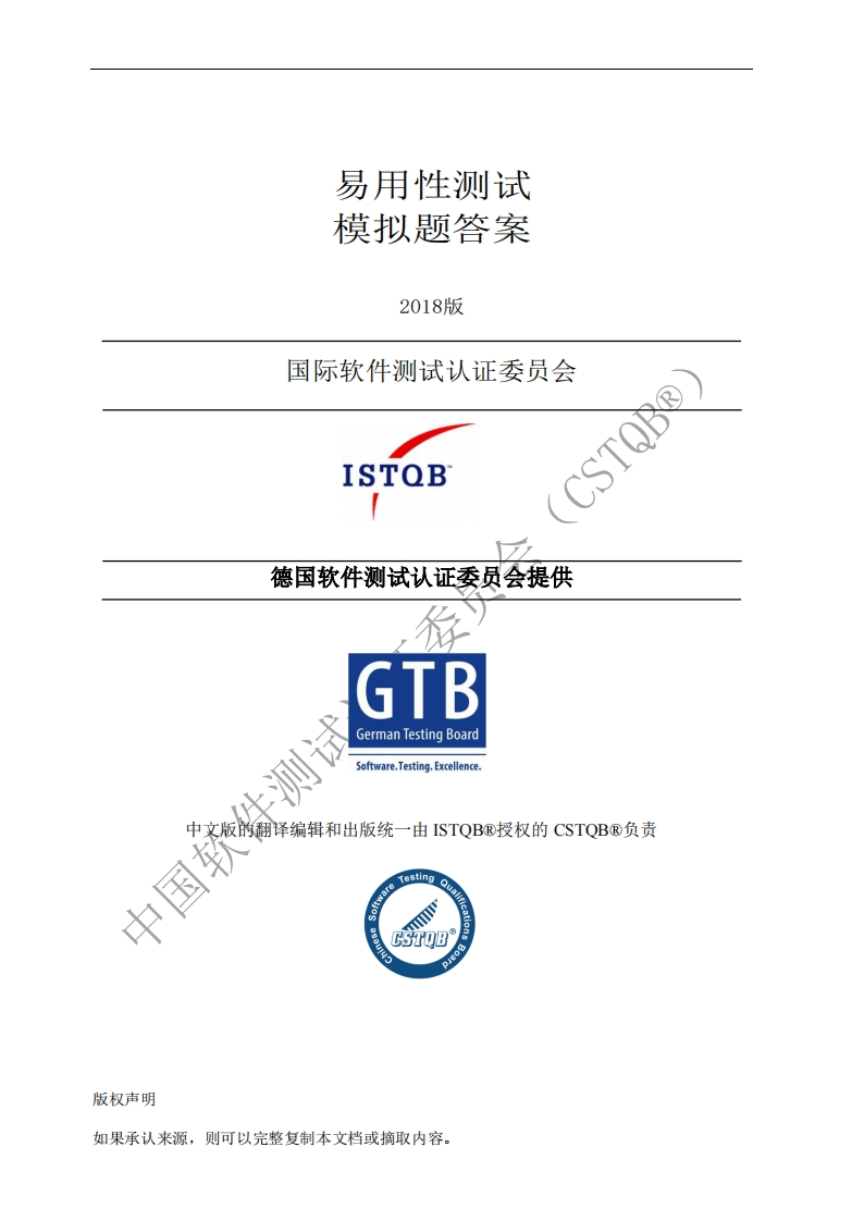 CT_UT_易用性测试2018版模拟卷答案v2018（中文版）