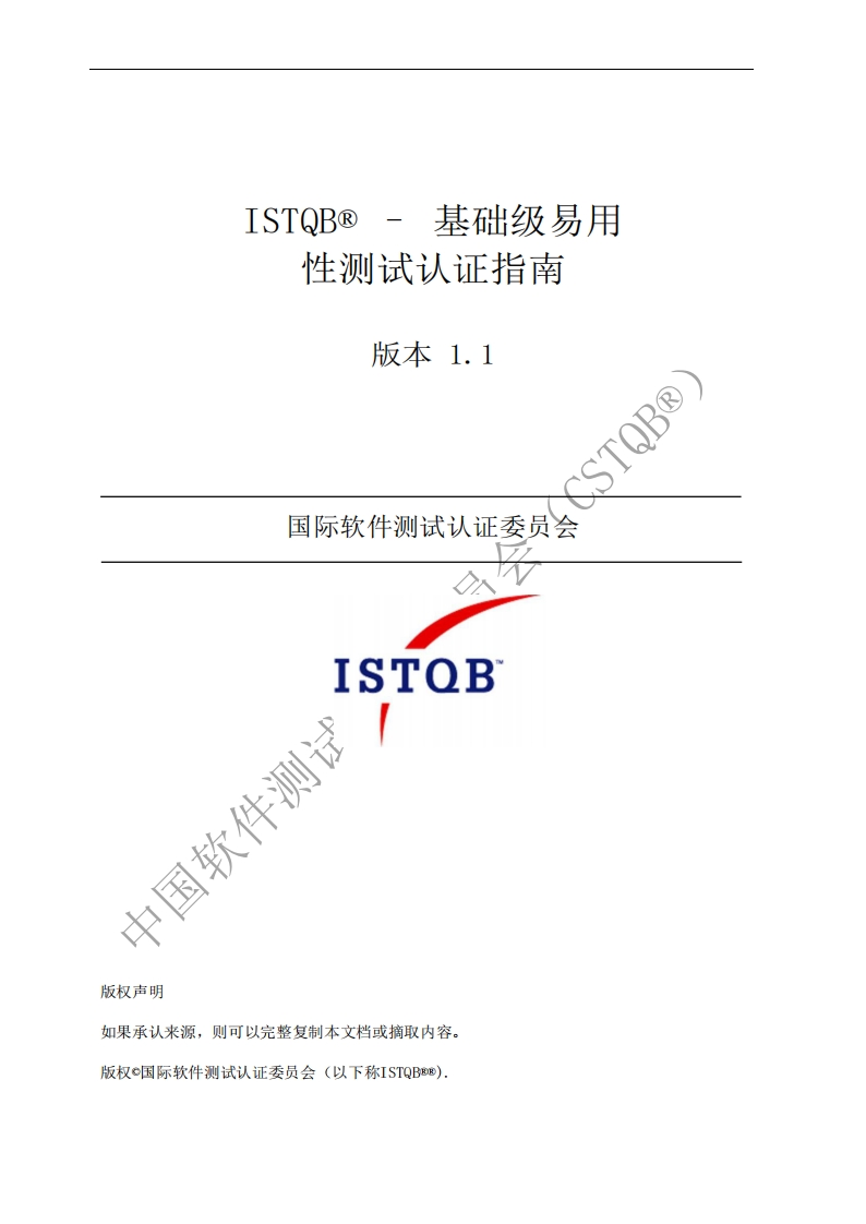 CT_UT_易用性测试2018版认证指南v2018（中文版）